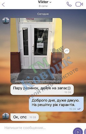 Скриншот відгуку клієнта ТМ Коврик № 287