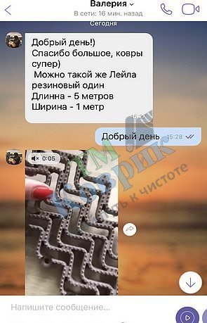 Скриншот відгуку клієнта ТМ Коврик № 286
