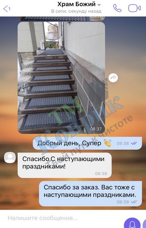 Скриншот відгуку клієнта ТМ Коврик № 280