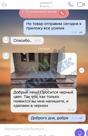 Скриншот відгуку клієнта ТМ Коврик № 279