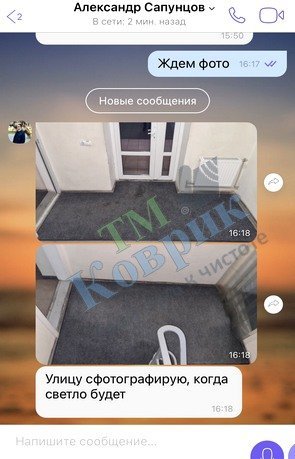 Скриншот відгуку клієнта ТМ Коврик № 275