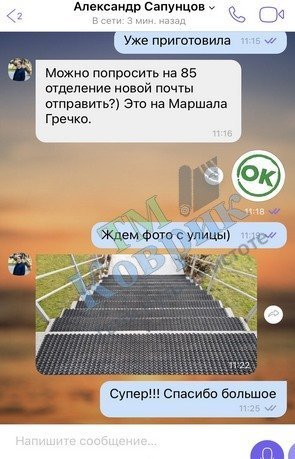 Скриншот відгуку клієнта ТМ Коврик № 274