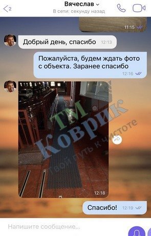 Скриншот відгуку клієнта ТМ Коврик № 273