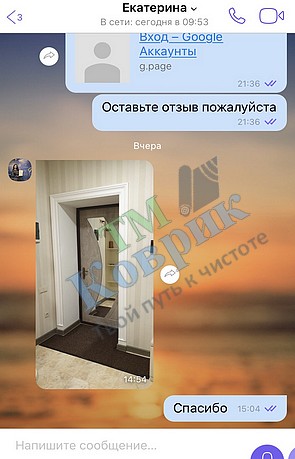 Скриншот відгуку клієнта ТМ Коврик № 271