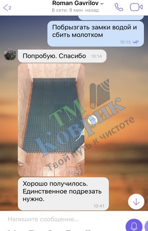 Скриншот відгуку клієнта ТМ Коврик № 269