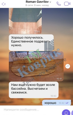 Скриншот відгуку клієнта ТМ Коврик № 268