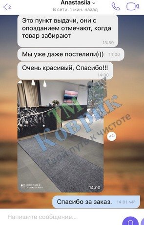 Скриншот відгуку клієнта ТМ Коврик № 267