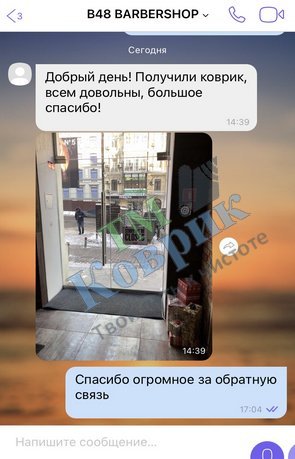 Скриншот відгуку клієнта ТМ Коврик № 266