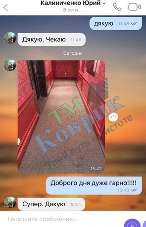 Скриншот відгуку клієнта ТМ Коврик № 263
