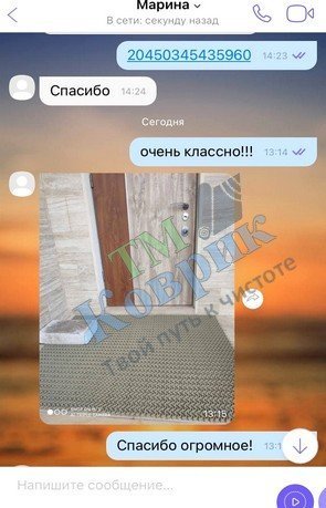 Скриншот відгуку клієнта ТМ Коврик № 260