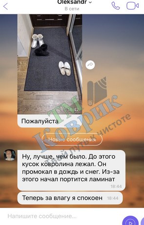 Скриншот відгуку клієнта ТМ Коврик № 258