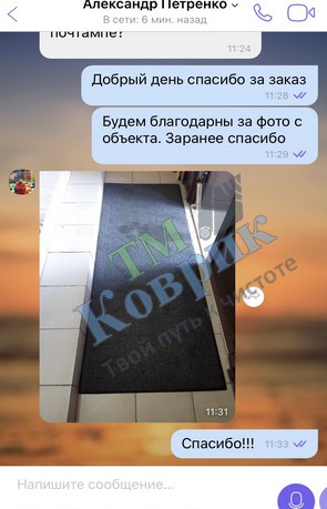 Скриншот відгуку клієнта ТМ Коврик № 256