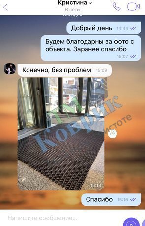 Скриншот відгуку клієнта ТМ Коврик № 257