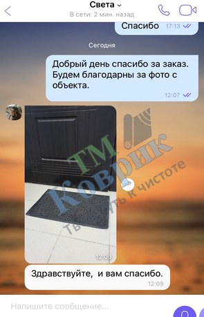 Скриншот відгуку клієнта ТМ Коврик № 255