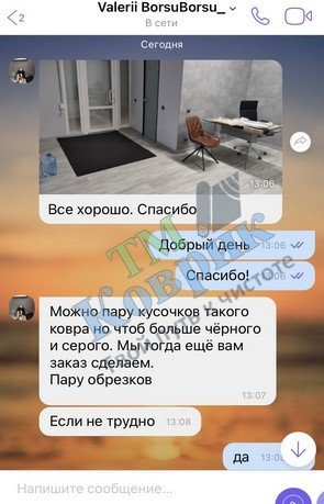 Скриншот відгуку клієнта ТМ Коврик № 252