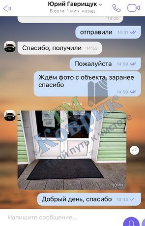 Скриншот відгуку клієнта ТМ Коврик № 250