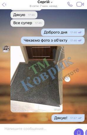 Скриншот відгуку клієнта ТМ Коврик № 247