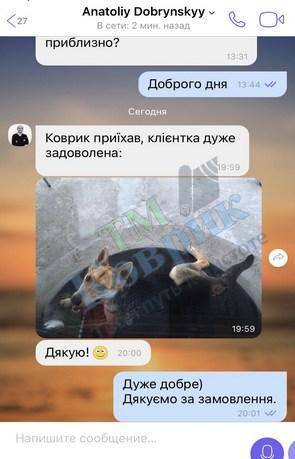 Скриншот відгуку клієнта ТМ Коврик № 246