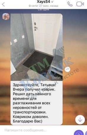 Скриншот відгуку клієнта ТМ Коврик № 245