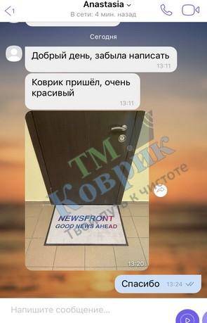 Скриншот відгуку клієнта ТМ Коврик № 244