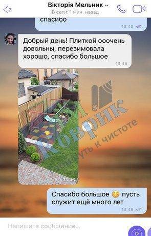 Скриншот відгуку клієнта ТМ Коврик № 243