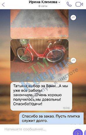 Скриншот відгуку клієнта ТМ Коврик № 242