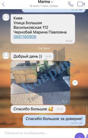Скриншот відгуку клієнта ТМ Коврик № 237