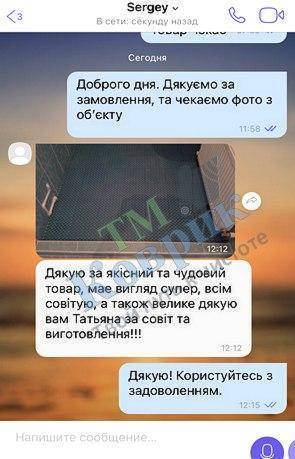 Скриншот відгуку клієнта ТМ Коврик № 233