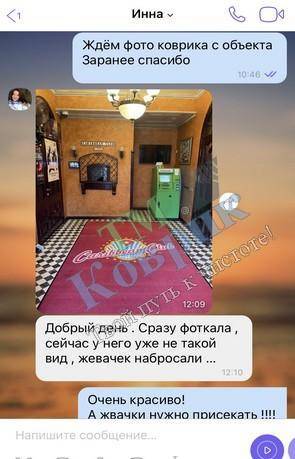 Скриншот відгуку клієнта ТМ Коврик № 220