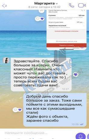 Скриншот відгуку клієнта ТМ Коврик № 211