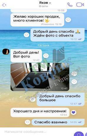 Скриншот відгуку клієнта ТМ Коврик № 209