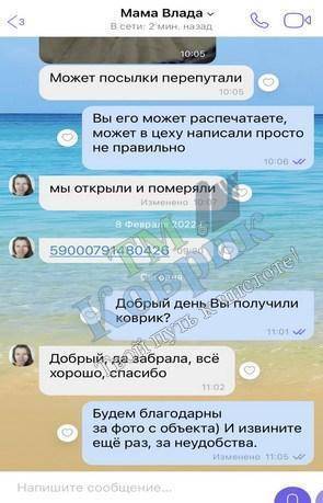Скриншот відгуку клієнта ТМ Коврик № 205