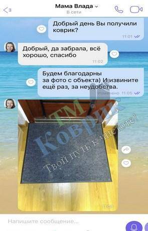 Скриншот відгуку клієнта ТМ Коврик № 204