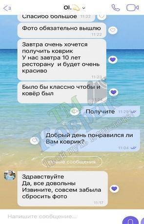 Скриншот відгуку клієнта ТМ Коврик № 203