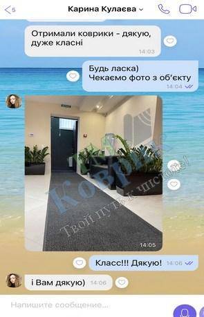 Скриншот відгуку клієнта ТМ Коврик № 202