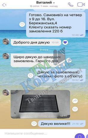 Скриншот відгуку клієнта ТМ Коврик № 197