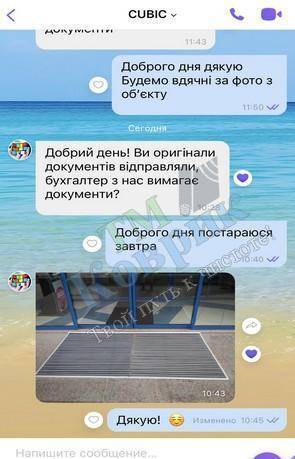 Скриншот відгуку клієнта ТМ Коврик № 192