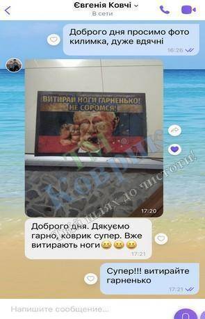 Скриншот відгуку клієнта ТМ Коврик № 180