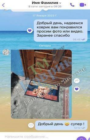 Скриншот відгуку клієнта ТМ Коврик № 179