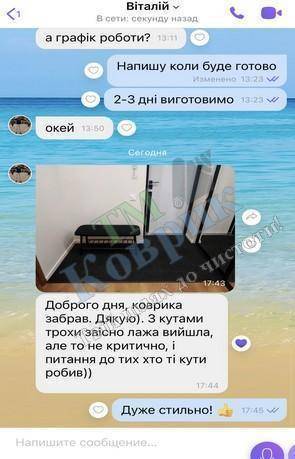 Скриншот відгуку клієнта ТМ Коврик № 178
