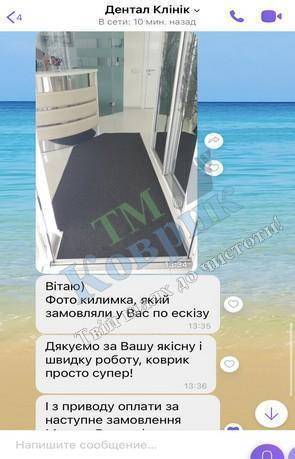 Скриншот відгуку клієнта ТМ Коврик № 176