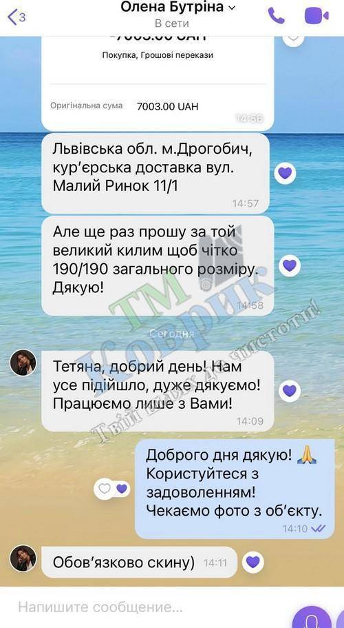 Скриншот відгуку клієнта ТМ Коврик № 169