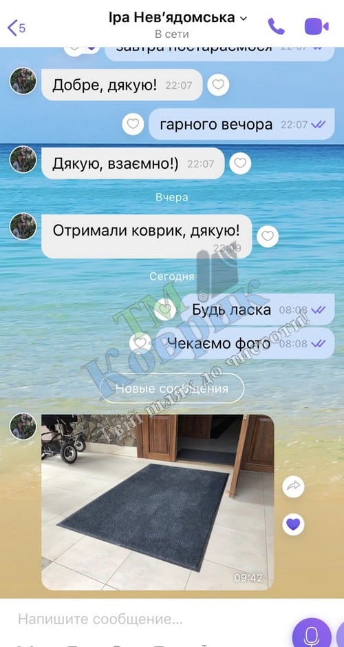 Скриншот відгуку клієнта ТМ Коврик № 161