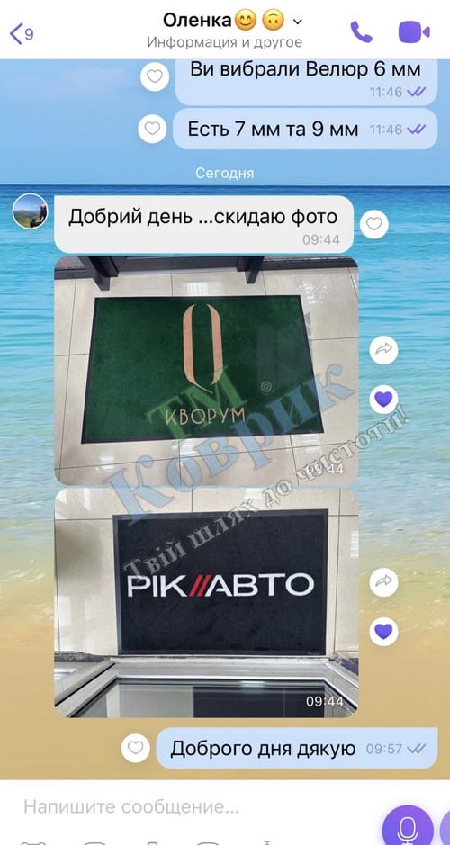 Скриншот відгуку клієнта ТМ Коврик № 160