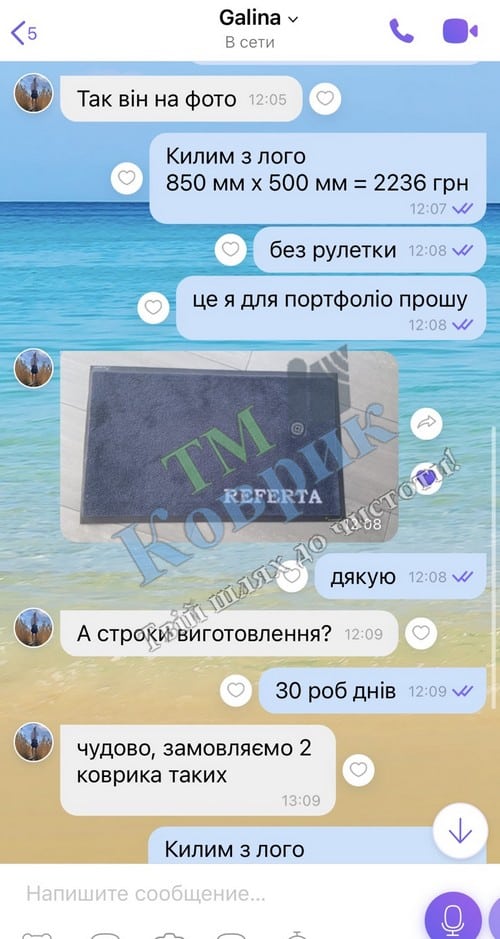 Скриншот відгуку клієнта ТМ Коврик № 159