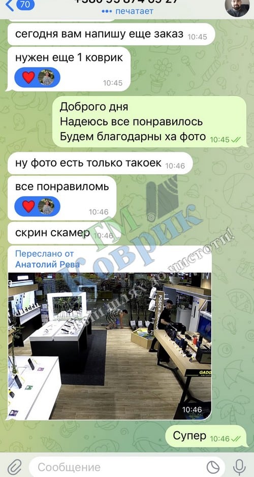 Скриншот відгуку клієнта ТМ Коврик № 156