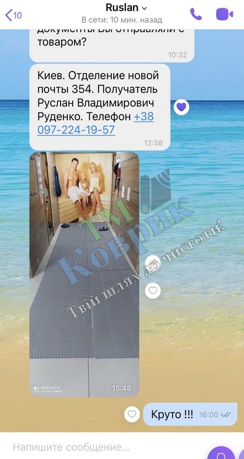 Скриншот відгуку клієнта ТМ Коврик № 154