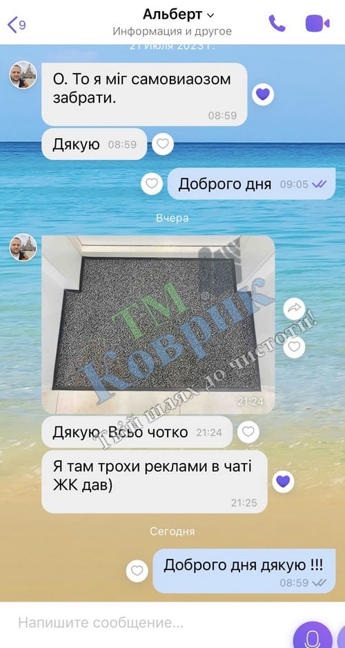 Скриншот відгуку клієнта ТМ Коврик № 153