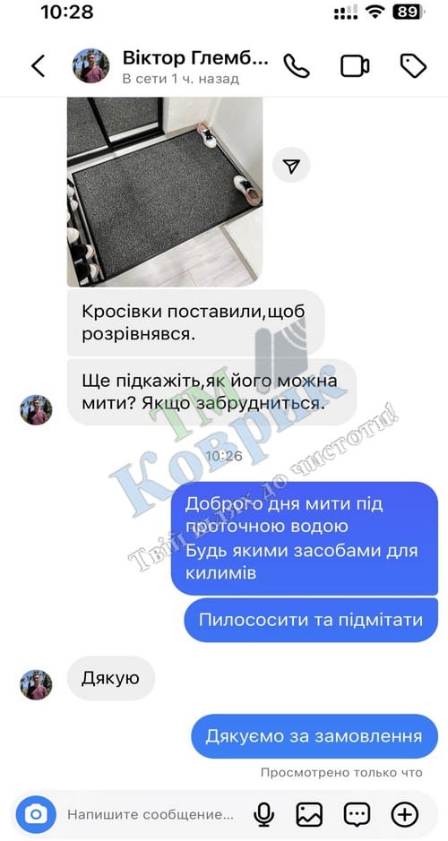 Скриншот відгуку клієнта ТМ Коврик № 148