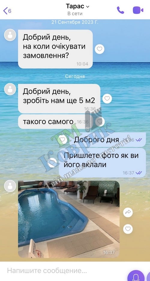 Скриншот відгуку клієнта ТМ Коврик № 145